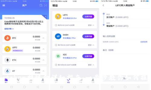 imtoken提现金详细指南:一步步教你如何操作