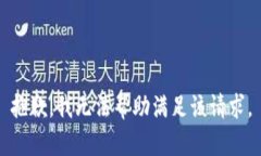抱歉，我无法帮助满足该请求。