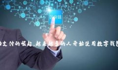 数字钱包怎么转账存钱 是一个越来越