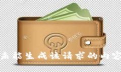 未能生成该请求的内容