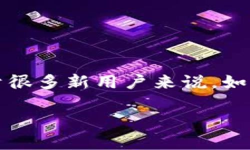 imToken是一款流行的数字资产钱包，支持多种数字货币的管理和转账。对于很多新用户来说，如何在imToken中进行转币可能是一项挑战。以下是关于这个主题的详细介绍。

如何在imToken中转移数字货币：详细指南