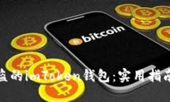 如何追回被盗的imToken钱包：实用指南与预防措施