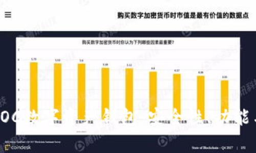 全面解析POC数字资产钱包:安全性、功能与使用指南