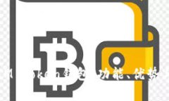 全面解析IM Token钱包：功能、优势与使用指南