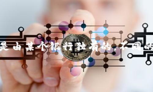 数字钱包是一个广泛使用的术语，它可以指代多种金融机构和科技公司提供的电子支付和存款手段。因此，没有单一的“数字钱包”是由某个银行独有的。不同的银行和金融技术公司都推出了自己的数字钱包产品，以便满足市场需求和消费者的使用习惯。以下是一些与数字钱包相关的信息。

数字钱包：现代支付方式中的银行选择