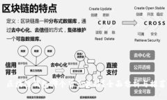  区块链钱包哪个牌子最好？全面分析