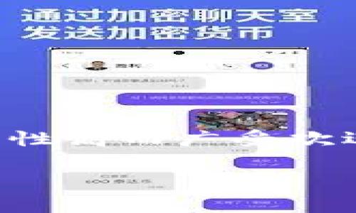 imToken 是一个流行的数字货币钱包,因其用户友好且安全性高而广受欢迎。以下是一个符合大众和、相关关键词以及详细内容的构架。
: imToken支持哪些币种?全面解析与最新更新