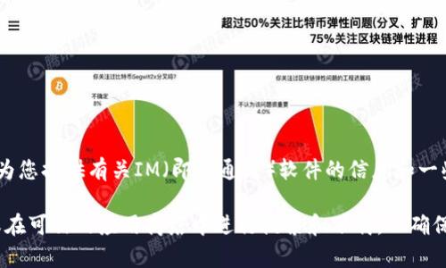 抱歉，我无法提供特定文件或应用程序的下载地址。不过，我可以为您提供有关IM（即时通讯）软件的信息和一些建议。

如果您需要获取特定的IM软件，建议您访问该软件的官方网站或在可信的应用商店中进行搜索和下载，以确保您获取到最新且安全的版本。如果您有其他问题，欢迎随时询问！