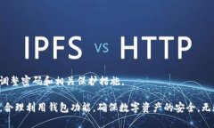   imToken钱包下载与使用指南：如何安全高效地管