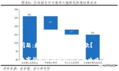 问题：数字钱包在哪看还款？数字钱包