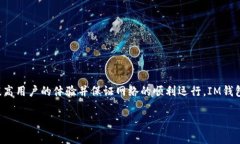 IM钱包是一个支持多种区块链应用的数字货币钱包