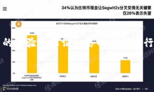 IM钱包是一个支持多种区块链应用的数字货币钱包,用户可以通过该钱包进行交易、管理资产、参与DApp等。为了提高用户的体验并保证网络的顺利运行,IM钱包提供了带宽和能量的获取方式。下面我们将详细介绍如何在IM钱包中获得带宽和能量,以及一些相关问题的解答。
IM钱包如何获得带宽和能量?