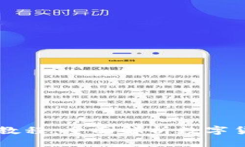 和关键词

IM钱包使用教程：全面解析数字货币管理技巧