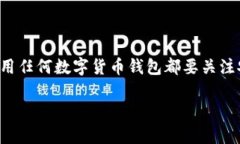 玩客币钱包是一种数字货币钱包，主要用于存储
