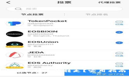 数字钱包到账后如何直接转走？实用指南与注意事项