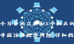 思考一个符合大众和和5个相关的关键词如何在中