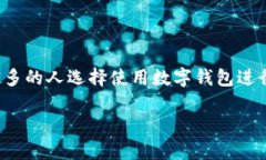 数字钱包的币提示危险是一个引起广泛关注的话
