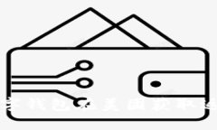 如何使用数字钱包在美团获取返现优惠