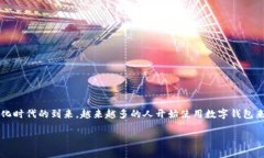 智度股份数字钱包是近年来受到关注的一项金融