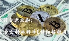 思考一个符合大众和:im钱包是否支持比特币？详