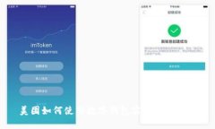 美团如何使用数字钱包实现便捷支付