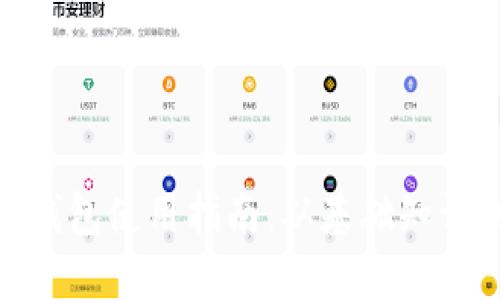 : 郑州数字钱包使用指南:从基础知识到实用技巧