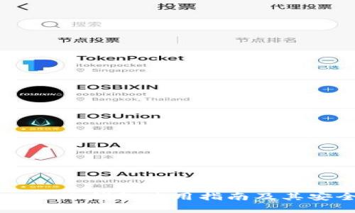 : im Token冷钱包使用指南及其安全性分析