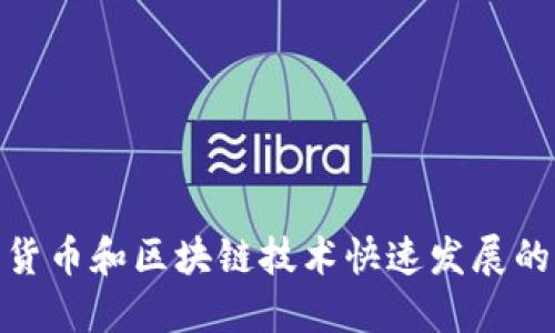 域名绑定区块链钱包的概念越来越受到关注,尤其是在数字货币和区块链技术快速发展的时代。很多用户希望通过 如何将传统域名绑定区块链钱包?