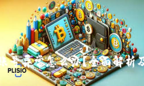 数字钱包账号异常怎么办?全面解析及解决方案