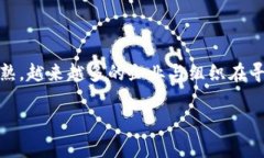 区块链钱包合作是一个日益受到关注的话题，无