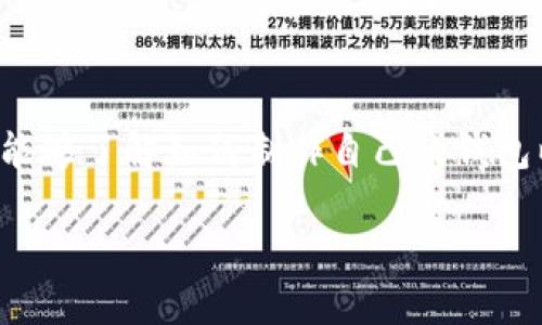 区块链钱包制作方法是一个引人关注的话题,随着区块链技术的普及,越来越多的人希望能够了解如何制作自己的钱包以管理数字资产。本文将为你详细介绍区块链钱包的制作方法,相关的关键词和常见问题。
如何制作区块链钱包:详尽步骤与指南