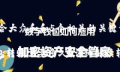 思考一个符合大众和和5个相关的关键词imtoken钱包