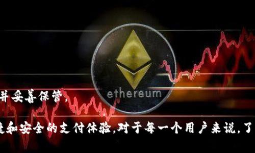 如何开通数字钱包：步骤详解与常见问题解答

数字钱包, 如何开通数字钱包, 数字钱包推荐, 数字钱包的优点, 数字钱包的安全性/guanjianci

随着互联网技术的发展，数字钱包变得越来越流行。它为我们提供了更加便捷的支付方式，展示了现代支付手段的多样性。在这篇文章中，我们将探讨如何开通数字钱包，推荐一些值得信赖的数字钱包应用，并解答一些常见问题。

什么是数字钱包？

数字钱包是一个应用程序，允许用户存储, 发送和接收数字货币或其他形式的电子付款。和传统钱包一样，它的基本功能是存储货币，但数字钱包还可以存储许多其他信息，例如信用卡信息、个人身份证明、购物券、礼品卡等。随着移动支付的普及，数字钱包变得越来越重要，逐渐成为我们日常生活中不可或缺的工具。

如何开通数字钱包？

开通数字钱包的步骤并不复杂，通常需要以下几个步骤：

步骤1：选择合适的数字钱包应用
市面上有许多数字钱包应用可供选择，包括支付宝、微信支付、PayPal、Apple Pay等。在选择时，可以根据自己的需求，考虑手续费、功能、用户体验、以及安全性等因素进行决定。

步骤2：下载和安装应用
在完成选择后，可以通过手机的应用商店（如App Store或Google Play）搜索所选的数字钱包，下载并安装到手机上。

步骤3：注册账户
打开安装好的数字钱包应用，通常会要求你注册一个账户。一般需要提供手机号码、电子邮箱和设置密码。某些应用可能还需要身份验证，例如输入验证码或上传身份证明文件。

步骤4：绑定支付方式
注册成功后，用户需要将银行账户或信用卡与数字钱包绑定。这个步骤可能需要提供银行卡号、有效期、安全码等信息。通过验证后，账户就绑定成功了。

步骤5：设置安全性
安全性是使用数字钱包时非常重要的一环。用户可以设置指纹识别、面部识别或其他安全措施来保护账户安全，防止未经授权的访问。

完成以上步骤后，你就可以开始使用数字钱包进行购物、转账和收付款了。

数字钱包的优点

使用数字钱包有许多优点，包括：

ul
    li便捷：用户可以用手机快速完成支付，不需要携带现金或银行卡。/li
    li安全：许多数字钱包应用使用高级加密技术，能够有效保护用户的资金和个人信息。/li
    li管理方便：所有交易记录可以在电子设备上实时查看，方便用户进行个人财务管理。/li
    li多种支付方式：数字钱包支持多种支付方式，包括在线支付、二维码扫描支付等。/li
    li积分和奖励计划：某些数字钱包会提供消费返利或积分奖励，用户可以享受到额外的优惠。/li
/ul

数字钱包的安全性如何保障？

在使用数字钱包时，安全性是用户最为关心的问题之一。数字钱包的安全性可以通过以下几个方面进行保障：

固定密码和双重验证
用户在注册数字钱包时应该设置一个强密码，建议包含数字、大写字母和特殊字符。此外，许多数字钱包都支持双重验证，这可以大大增强账户安全性。例如，在登录时除了输入密码外，还需要输入发送到用户手机上的验证码。这样即使密码被盗也不会导致账户被泄露。

使用官方应用
在下载数字钱包应用时一定要从官方渠道进行下载，避免下载安装克隆版或钓鱼应用。这样可以有效减少遭受恶意攻击的风险。

定期更新软件
数字钱包应用通常会定期进行更新，修复漏洞并提供更强的安全保护。用户应定期检查更新，并及时安装最新版本。

监控账户活动
用户应定期查看自己的交易记录，如果发现异常交易或未知来源的转账，应该立即联系客服或冻结账户以避免经济损失。

数字钱包的常见问题

问题1：开通数字钱包需要什么文件？
开通数字钱包通常需要提供一些基本的个人信息和文件。具体要求可能因应用而异，但一般来说，以下文件和信息是必须的：

ul
    li有效的身份证明文件，如身份证、护照等，以确定用户身份。/li
    li手机号码和电子邮箱，用于验证用户身份和账户安全。/li
    li地址信息，部分数字钱包可能会要求确认用户的居住地址。/li
/ul
除了以上文件外，某些应用还可能要求用户上传银行账户信息或其他财务文件进行身份验证。另外，需要注意的是，用户提供的所有信息应该是真实和准确的，以便顺利开通账户，并能够在需要时有效地获取帮助。

问题2：哪些数字钱包推荐使用？
目前市面上有很多值得信赖的数字钱包，以下是一些热门推荐：

ul
    li支付宝：作为中国最大的移动支付应用之一，功能多样，支持多种支付方式，包括扫码支付、转账、信用卡付款等。/li
    li微信支付：与社交应用微信深度结合，用户可以通过微信进行安全快捷的支付，方便与朋友之间进行小额交易。/li
    liPayPal：国际化的支付平台，广泛应用于跨境电商，支持多国货币，非常适合境外购物。/li
    liApple Pay：苹果设备用户的首选手机支付方式，支持线上线下的多种支付场景，兼具安全和便捷。/li
    liGoogle Pay：适用于安卓用户，能够无缝连接多种设备并提供一站式支付服务。/li
/ul
当然，选择数字钱包时不仅要考虑功能，还要关注应用的安全性和用户评价，确保使用的数字钱包符合自己的需求。

问题3：数字钱包的手续费高吗？
数字钱包的手续费因应用而异，一些应用提供免费的转账服务，而有些则会收取一定比例的手续费。通常，消费者在使用时最常见的费用包括：

ul
    li转账手续费：一些数字钱包在用户向他人转账时，有可能会收取小额手续费，尤其是针对跨国转账。/li
    li提现手续费：在将数字钱包中的余额提现到银行账户时，可能会产生手续费，具体费用视不同数字钱包而定。/li
    li充值手续费：部分钱包在用户将银行账户资金充值到数字钱包时，也有可能会有所收费。/li
/ul
用户在选择和使用数字钱包时，建议提前了解相关的费用政策，并选择适合自己需求的产品，以避免不必要的手续费支出。

问题4：如何保障数字钱包的隐私？
数字钱包作为一种电子支付工具，除了要保证资金安全外，用户的隐私也是一个值得关注的问题。保护数字钱包隐私可以通过以下方式来实现：

ul
    li设定隐私设置：在数字钱包的隐私设置中，可以选择公开哪些信息并控制谁可以查看自己的交易记录。/li
    li避免使用公共Wi-Fi：在不安全的网络环境下使用数字钱包会增加数据被窃取的风险，建议在私人网络环境下进行操作。/li
    li定期更改密码：经常更改账户密码可以有效降低被攻击的风险，尤其是在使用同一密码的情况下。/li
    li启用交易提醒：许多数字钱包应用提供交易提醒功能，用户可以及时收到交易记录的通知，以快速发现任何可疑行为。/li
/ul
保护账户隐私应成为每位数字钱包用户的基本意识，在使用过程中保持警惕，以确保个人信息的安全。

问题5：如果忘记密码，应该怎样处理？
如果密码忘记了，用户通常可以通过以下步骤重置数字钱包的密码：

ul
    li打开数字钱包应用，并在登录界面找到“忘记密码”或“重置密码”选项。/li
    li输入注册时使用的手机号码或电子邮件地址，申请发送验证码。/li
    li根据收到的验证码进行身份验证，接着系统会要求用户设置新密码。/li
    li设置新密码后，用户可以用新密码登录账户。/li
/ul
需要注意的是，如果用户不能接收到验证码，可能需要联系客服进行进一步的身份验证。同时，为了防止遗忘，用户应该记录自己的密码并妥善保管。

总而言之，数字钱包作为现代支付的一种重要形式，已经逐渐融入我们的生活。通过学习如何开通和使用数字钱包，我们可以享受更便捷和安全的支付体验。对于每一个用户来说，了解数字钱包的优缺点、安全性保障及常见问题是非常重要的，这样才能在越来越多的数字交易中保持信心。