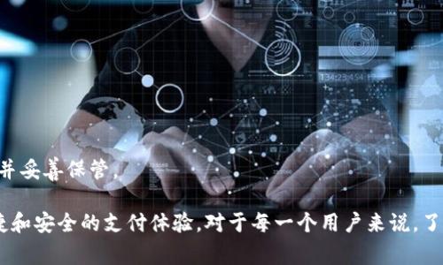 如何开通数字钱包：步骤详解与常见问题解答

数字钱包, 如何开通数字钱包, 数字钱包推荐, 数字钱包的优点, 数字钱包的安全性/guanjianci

随着互联网技术的发展，数字钱包变得越来越流行。它为我们提供了更加便捷的支付方式，展示了现代支付手段的多样性。在这篇文章中，我们将探讨如何开通数字钱包，推荐一些值得信赖的数字钱包应用，并解答一些常见问题。

什么是数字钱包？

数字钱包是一个应用程序，允许用户存储, 发送和接收数字货币或其他形式的电子付款。和传统钱包一样，它的基本功能是存储货币，但数字钱包还可以存储许多其他信息，例如信用卡信息、个人身份证明、购物券、礼品卡等。随着移动支付的普及，数字钱包变得越来越重要，逐渐成为我们日常生活中不可或缺的工具。

如何开通数字钱包？

开通数字钱包的步骤并不复杂，通常需要以下几个步骤：

步骤1：选择合适的数字钱包应用
市面上有许多数字钱包应用可供选择，包括支付宝、微信支付、PayPal、Apple Pay等。在选择时，可以根据自己的需求，考虑手续费、功能、用户体验、以及安全性等因素进行决定。

步骤2：下载和安装应用
在完成选择后，可以通过手机的应用商店（如App Store或Google Play）搜索所选的数字钱包，下载并安装到手机上。

步骤3：注册账户
打开安装好的数字钱包应用，通常会要求你注册一个账户。一般需要提供手机号码、电子邮箱和设置密码。某些应用可能还需要身份验证，例如输入验证码或上传身份证明文件。

步骤4：绑定支付方式
注册成功后，用户需要将银行账户或信用卡与数字钱包绑定。这个步骤可能需要提供银行卡号、有效期、安全码等信息。通过验证后，账户就绑定成功了。

步骤5：设置安全性
安全性是使用数字钱包时非常重要的一环。用户可以设置指纹识别、面部识别或其他安全措施来保护账户安全，防止未经授权的访问。

完成以上步骤后，你就可以开始使用数字钱包进行购物、转账和收付款了。

数字钱包的优点

使用数字钱包有许多优点，包括：

ul
    li便捷：用户可以用手机快速完成支付，不需要携带现金或银行卡。/li
    li安全：许多数字钱包应用使用高级加密技术，能够有效保护用户的资金和个人信息。/li
    li管理方便：所有交易记录可以在电子设备上实时查看，方便用户进行个人财务管理。/li
    li多种支付方式：数字钱包支持多种支付方式，包括在线支付、二维码扫描支付等。/li
    li积分和奖励计划：某些数字钱包会提供消费返利或积分奖励，用户可以享受到额外的优惠。/li
/ul

数字钱包的安全性如何保障？

在使用数字钱包时，安全性是用户最为关心的问题之一。数字钱包的安全性可以通过以下几个方面进行保障：

固定密码和双重验证
用户在注册数字钱包时应该设置一个强密码，建议包含数字、大写字母和特殊字符。此外，许多数字钱包都支持双重验证，这可以大大增强账户安全性。例如，在登录时除了输入密码外，还需要输入发送到用户手机上的验证码。这样即使密码被盗也不会导致账户被泄露。

使用官方应用
在下载数字钱包应用时一定要从官方渠道进行下载，避免下载安装克隆版或钓鱼应用。这样可以有效减少遭受恶意攻击的风险。

定期更新软件
数字钱包应用通常会定期进行更新，修复漏洞并提供更强的安全保护。用户应定期检查更新，并及时安装最新版本。

监控账户活动
用户应定期查看自己的交易记录，如果发现异常交易或未知来源的转账，应该立即联系客服或冻结账户以避免经济损失。

数字钱包的常见问题

问题1：开通数字钱包需要什么文件？
开通数字钱包通常需要提供一些基本的个人信息和文件。具体要求可能因应用而异，但一般来说，以下文件和信息是必须的：

ul
    li有效的身份证明文件，如身份证、护照等，以确定用户身份。/li
    li手机号码和电子邮箱，用于验证用户身份和账户安全。/li
    li地址信息，部分数字钱包可能会要求确认用户的居住地址。/li
/ul
除了以上文件外，某些应用还可能要求用户上传银行账户信息或其他财务文件进行身份验证。另外，需要注意的是，用户提供的所有信息应该是真实和准确的，以便顺利开通账户，并能够在需要时有效地获取帮助。

问题2：哪些数字钱包推荐使用？
目前市面上有很多值得信赖的数字钱包，以下是一些热门推荐：

ul
    li支付宝：作为中国最大的移动支付应用之一，功能多样，支持多种支付方式，包括扫码支付、转账、信用卡付款等。/li
    li微信支付：与社交应用微信深度结合，用户可以通过微信进行安全快捷的支付，方便与朋友之间进行小额交易。/li
    liPayPal：国际化的支付平台，广泛应用于跨境电商，支持多国货币，非常适合境外购物。/li
    liApple Pay：苹果设备用户的首选手机支付方式，支持线上线下的多种支付场景，兼具安全和便捷。/li
    liGoogle Pay：适用于安卓用户，能够无缝连接多种设备并提供一站式支付服务。/li
/ul
当然，选择数字钱包时不仅要考虑功能，还要关注应用的安全性和用户评价，确保使用的数字钱包符合自己的需求。

问题3：数字钱包的手续费高吗？
数字钱包的手续费因应用而异，一些应用提供免费的转账服务，而有些则会收取一定比例的手续费。通常，消费者在使用时最常见的费用包括：

ul
    li转账手续费：一些数字钱包在用户向他人转账时，有可能会收取小额手续费，尤其是针对跨国转账。/li
    li提现手续费：在将数字钱包中的余额提现到银行账户时，可能会产生手续费，具体费用视不同数字钱包而定。/li
    li充值手续费：部分钱包在用户将银行账户资金充值到数字钱包时，也有可能会有所收费。/li
/ul
用户在选择和使用数字钱包时，建议提前了解相关的费用政策，并选择适合自己需求的产品，以避免不必要的手续费支出。

问题4：如何保障数字钱包的隐私？
数字钱包作为一种电子支付工具，除了要保证资金安全外，用户的隐私也是一个值得关注的问题。保护数字钱包隐私可以通过以下方式来实现：

ul
    li设定隐私设置：在数字钱包的隐私设置中，可以选择公开哪些信息并控制谁可以查看自己的交易记录。/li
    li避免使用公共Wi-Fi：在不安全的网络环境下使用数字钱包会增加数据被窃取的风险，建议在私人网络环境下进行操作。/li
    li定期更改密码：经常更改账户密码可以有效降低被攻击的风险，尤其是在使用同一密码的情况下。/li
    li启用交易提醒：许多数字钱包应用提供交易提醒功能，用户可以及时收到交易记录的通知，以快速发现任何可疑行为。/li
/ul
保护账户隐私应成为每位数字钱包用户的基本意识，在使用过程中保持警惕，以确保个人信息的安全。

问题5：如果忘记密码，应该怎样处理？
如果密码忘记了，用户通常可以通过以下步骤重置数字钱包的密码：

ul
    li打开数字钱包应用，并在登录界面找到“忘记密码”或“重置密码”选项。/li
    li输入注册时使用的手机号码或电子邮件地址，申请发送验证码。/li
    li根据收到的验证码进行身份验证，接着系统会要求用户设置新密码。/li
    li设置新密码后，用户可以用新密码登录账户。/li
/ul
需要注意的是，如果用户不能接收到验证码，可能需要联系客服进行进一步的身份验证。同时，为了防止遗忘，用户应该记录自己的密码并妥善保管。

总而言之，数字钱包作为现代支付的一种重要形式，已经逐渐融入我们的生活。通过学习如何开通和使用数字钱包，我们可以享受更便捷和安全的支付体验。对于每一个用户来说，了解数字钱包的优缺点、安全性保障及常见问题是非常重要的，这样才能在越来越多的数字交易中保持信心。