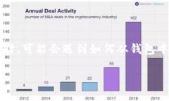 imToken钱包是一款在加密货币用户中广受欢迎的数