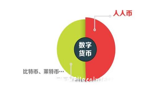 如何在imToken中添加Filecoin(FIL)及操作指南