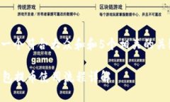 思考一个符合大众和和5个相关的关键词：im钱包