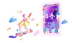 思考一个符合大众和 和5个相关的关键词数字钱包