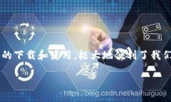 关于“im下载app网址”的详细介绍在当今互联网时