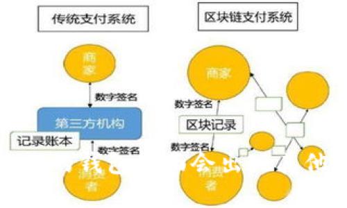  为什么我的钱包里面会出现其他数字币？