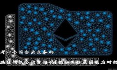 思考一个符合大众和的区块链钱包会被冻结吗？