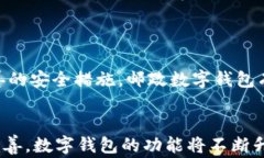   邮政开通数字钱包：便捷交易新时代