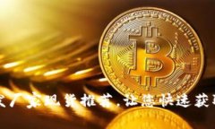 区块链钱包开发厂家现货推荐，让您快速获取优