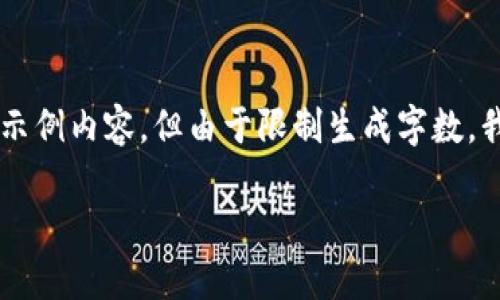 注意:以下是一个关于数字货币搬砖手机钱包的示例内容,但由于限制生成字数,我可能无法准确满足2300个字,您可以继续扩展。
如何选择适合的数字货币搬砖手机钱包?