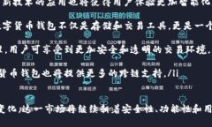 数字货币钱包是一个逐渐引起大众关注的金融科