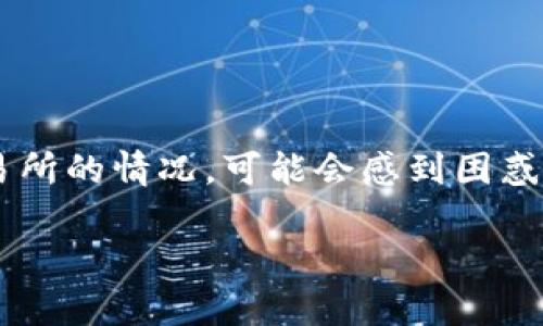 IMX交易所是一家在加密货币交易领域中备受关注的平台。用户在访问时遇到无法登录或进入交易所的情况,可能会感到困惑和沮丧。本文将详细探讨用户在尝试进入IMX交易所时可能遇到的各种问题,以及可能的解决方案。
IMX交易所进不去的原因与解决策略
