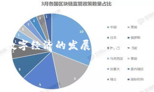 温州数字钱包是中国温州市推出的一种新型支付工具,旨在提供便捷的消费体验和安全保障。随着数字经济的发展,越来越多的市民开始使用这种支付方式。本文将为您详细介绍温州数字钱包的使用规则、相关问题及其解答。
温州数字钱包使用规则详解