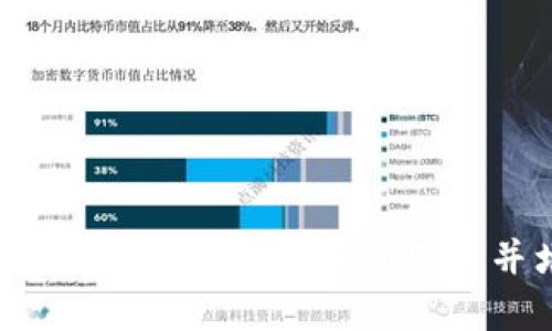 和关键词
区块链钱包推广:如何有效吸引用户并增加下载量