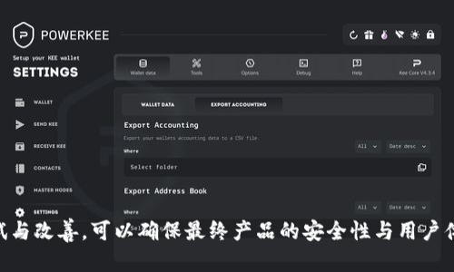   完整指南：如何研发一个高效的数字钱包系统 / 

 guanjianci 数字钱包, 移动支付, 区块链技术, 用户隐私, 电子商务 /guanjianci 

引言
随着电子商务的迅速发展和手机支付的普及，**数字钱包**作为新兴支付工具的受欢迎程度持续攀升。它不仅提供方便快捷的支付方式，还能集成多种支付渠道，满足用户在不同场合的需求。然而，研发一个高效且安全的**数字钱包系统**并非易事，必须考虑技术架构、用户体验和安全性等多个方面。

数字钱包的基本概念
**数字钱包**又称电子钱包，是一种安全存储个人信息、账户信息、信用卡信息和其他支付方式的工具。它允许用户通过手机或计算机进行快速、便捷的电子支付。用户通过**数字钱包**可以在商店、网上商店或应用程序中发送和接收资金，而不需要实际携带现金或信用卡。

数字钱包系统研发的关键步骤
研发一个**数字钱包**系统需要经过多个步骤，以下是一些关键的步骤：

h41. 市场调研与需求分析/h4
首先，进行市场调研以了解目标用户的需求和市场竞争情况至关重要。这将帮助开发团队确定系统的核心功能，如如何确保用户支付的安全性、隐私以及与商家的兼容性。通过调研，团队可以识别用户偏好和常见问题，并据此制定开发计划。

h42. 技术架构设计/h4
技术架构的设计是开发过程中的重要环节。**数字钱包系统**应采用高效可靠的架构，能处理大量的并发交易，同时也要确保数据的安全性和完整性。通常，采用微服务架构可以提高系统的可扩展性并方便后续的维护与升级。

h43. 安全措施的实施/h4
安全性是**数字钱包系统**的重中之重。开发团队应引入多重身份验证机制、数据加密以及安全支付通道，以防止黑客攻击和数据泄露。此外，对于用户的隐私和交易信息，开发者必须严格遵循数据保护法律法规，以维护用户信任。

h44. 用户界面设计/h4
用户界面的设计需要简单清晰，便于用户快速上手使用。开发团队应关注用户体验，确保用户在支付过程中能方便地进行操作，并实现快速的交易反馈。同时，要考虑不同设备（如手机、平板、电脑）的适配性，使得用户无论在哪种设备上都能获得良好的体验。

h45. 测试与迭代/h4
在上线前，需要进行全面的测试，包括功能测试、安全测试和用户测试。通过收集用户的反馈，开发团队可以发现潜在问题并进行迭代和。上线后的持续更新和维护同样不可忽视，随着用户需求的变化和技术的不断进步，**数字钱包系统**也需要进行相应的更新。

数字钱包系统的主要功能
一个理想的**数字钱包系统**应具备以下主要功能：
ul
    li支付功能：支持用户使用银行卡、信用卡、数字货币等多种支付方式。/li
    li转账功能：允许用户进行个人间的资金转移，支持实时到账和跨境转账。/li
    li账单管理：帮助用户记录交易历史，让用户随时查看消费情况。/li
    li优惠与奖励：配合商家推出各种优惠活动，让用户享受更多的购物便利。/li
    li安全设置：用户可随时设置安全密码及多重验证，确保账户资产安全。/li
/ul

可能面临的挑战
尽管研发**数字钱包系统**具备巨大潜力，但团队在建设过程中可能面临一些挑战，包括：
ul
    li安全漏洞，可能导致用户账户被盗。/li
    li技术更新换代，如何快速适应技术发展和用户需求变化。/li
    li隐私保护，需合理合法地处理用户数据。/li
    li多种支付方式的兼容性，确保用户在不同场景下都可使用。/li
    li用户教育，帮助和正确使用数字钱包，减少使用阻力。/li
/ul

常见问题解答

1. 数字钱包与传统钱包有什么区别？
**数字钱包**是以电子方式存储用户个人信息和资金的工具，而传统钱包则是实体钱包，存放现金和信用卡等媒介。和传统钱包相比，**数字钱包**具有以下几个优势：
ul
    li便捷性：用户可以在任何时间、任何地点进行支付，无需携带现金或卡片。/li
    li多功能性：大多数**数字钱包**支持多种支付方式，包括信用卡、借记卡甚至数字货币，用户只需一个钱包即可满足多种需求。/li
    li安全性：**数字钱包**提供加密技术和多重认证，没有物理损坏或遗失的风险。/li
    li智能分析：数字钱包能够记录用户的消费习惯，提供数据分析服务，帮助用户更好管理个人财务。/li
/ul

2. 如何保证数字钱包的安全性？
要确保**数字钱包系统**的安全性，开发团队可以考虑以下几个方面：
ul
    li数据加密：使用先进的加密算法来保护用户的敏感信息，如账户信息、密码等。/li
    li双重身份验证：在用户登录时，要求其提供两种身份凭证，例如密码加一次性验证码，以增强安全性。/li
    li实时监控：建立监控系统，实时检测异常交易，并及时警告用户。/li
    li合规性：确保遵循相关的法律法规，如GDPR、PCI DSS等，以保护用户隐私和数据安全。/li
/ul

3. 使用数字钱包的用户隐私如何得到保护？
保护用户隐私是**数字钱包系统**开发的重要组成部分。下列措施有助于实现隐私保护：
ul
    li数据最小化：只收集与服务相关的必要数据，避免收集过多的个人信息。/li
    li用户控制权：给予用户对其数据的控制权，允许用户随时查询、修改和删除自己的数据。/li
    li透明度：清晰告知用户其数据如何被收集和使用，确保透明的信息传递。/li
    li匿名支付：为希望保持匿名的用户提供匿名交易服务，以满足不同用户的需求。/li
/ul

4. 数字钱包如何促进电子商务发展？
**数字钱包系统**的推出大大提升了电子商务的便捷性。首先，它允许用户在网上迅速完成交易，大大缩短了购物流程时间。其次，数字钱包通常支持多种优惠活动，刺激用户在电商平台的消费。此外，借助于统筹多付款平台，商家能够提供更加灵活的支付方式，有效提升了客户体验。同时，数字钱包为商品提供更多相关数据，商家可根据这些数据进行精准营销，提升销售转化率。

5. 如何选择合适的数字钱包平台？
在选择**数字钱包平台**时，用户应注意以下几个方面：
ul
    li安全性：优先选择那些提供较高安全性保障的数字钱包平台，包括加密传输方式、实名认证等。/li
    li用户评价：查看其他用户的体验与评价，选择口碑较好的平台。/li
    li流行性：选择市场占有率较高的平台，因为其技术和服务相对成熟。/li
    li费用结构：了解平台的费用结构，包括转帐手续费、充值费用等，避免隐藏费用。/li
    li兼容性：选择支持多种支付方式、与大多数商家兼容的平台，以便获得更好的使用体验。/li
/ul

总结
终于，研发一个高效、安全的**数字钱包系统**需要全面考虑各个方面：从市场需求、技术结构、安全防护到用户界面的设计，任何一个环节都至关重要。通过不断的测试与改善，可以确保最终产品的安全性与用户体验，为用户提供高效便捷的支付方案。同时，随着技术的发展与市场的变化，**数字钱包**的功能和应用场景也将不断演进，为未来的金融科技带来更多可能。