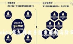  imToken钱包转出手续费解析与降低技巧